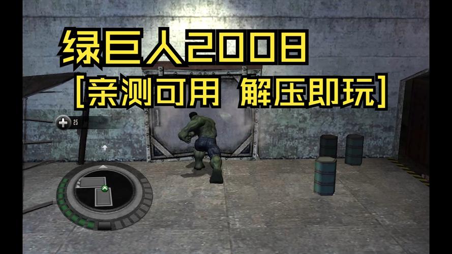 绿巨人2008中文版完整版安装包下载与体验