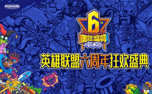 英雄联盟两周年是哪天？狂欢盛典不容错过！