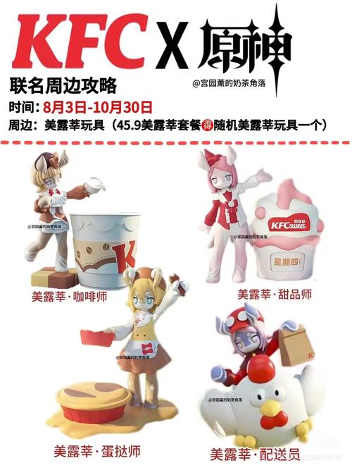 肯德基原神联动活动引发热议，这次的社死活动你敢来吗