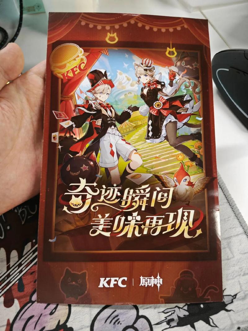 肯德基原神联动活动引发热议，这次的社死活动你敢来吗