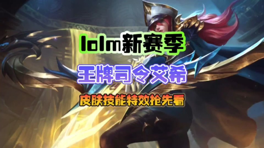 艾希游戏最新消息，游戏更新内容抢先看！