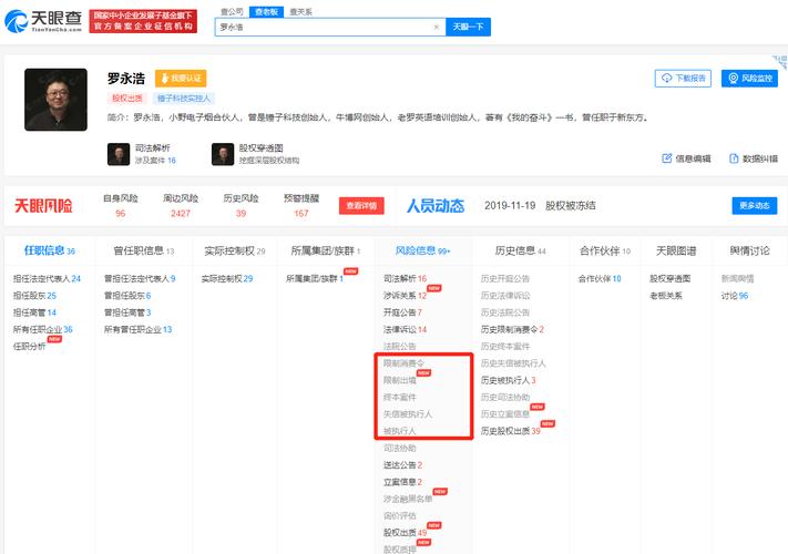 罗永浩回应被执行信息清零