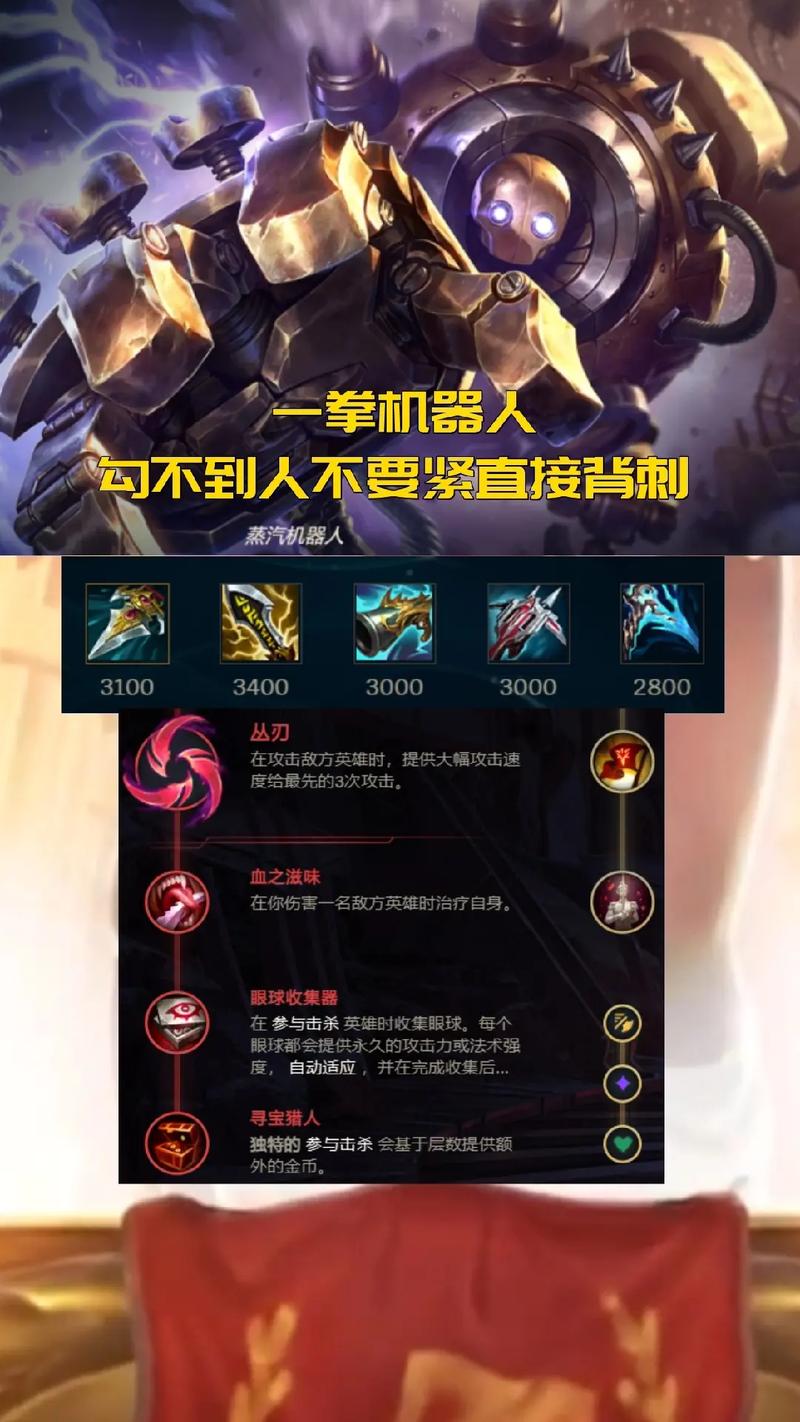 英雄联盟机器人布里茨出装推荐，大神教你一秒超神！