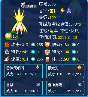 赛尔号雷神天明闪厉害吗？技能属性详细分析！