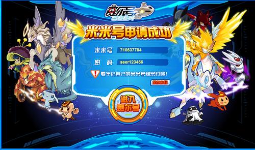 赛尔号米米号和密码怎么找？老玩家教你几招！