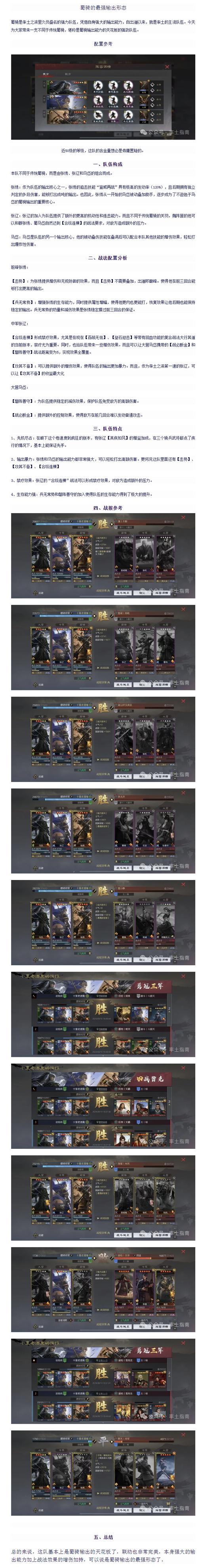 蜀山传奇阵法系统详解，多种搭配战力飙升！