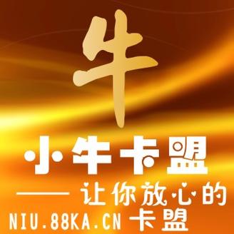 谁用过牛网卡盟？这个平台到底怎么样啊？