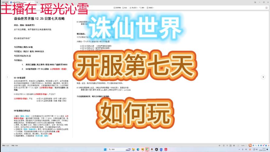 诛仙秘文奇书是啥？新手必看快速上手攻略！