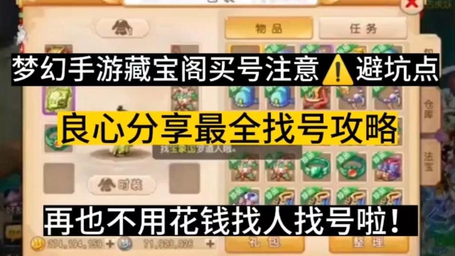 藏宝阁梦幻站怎么用？新手一看就会的详细教程！