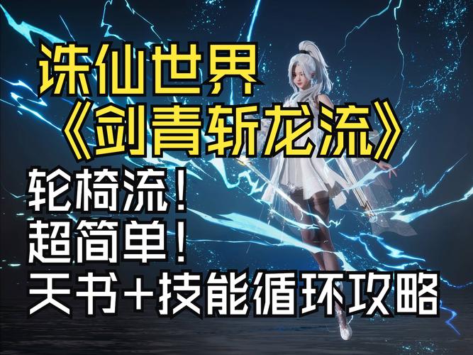 诛仙手游造化珠怎么用？看完这篇攻略你就懂了！
