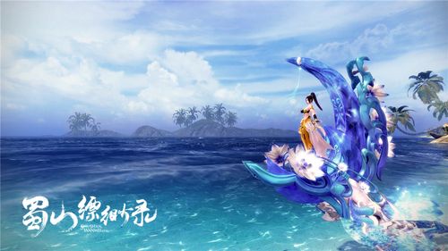 蜀山缥缈录奇遇攻略分享，新手也能轻松完成奇遇！