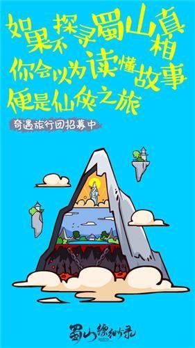 蜀山缥缈录奇遇攻略分享，新手也能轻松完成奇遇！