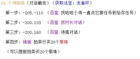 蜀山缥缈录奇遇攻略分享，新手也能轻松完成奇遇！