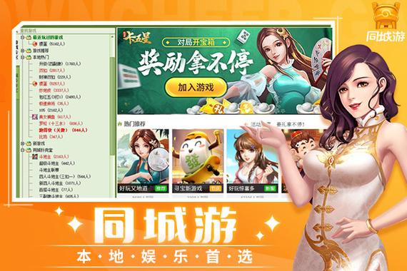 襄阳同城游戏大厅官方下载，襄阳人都在这里玩！