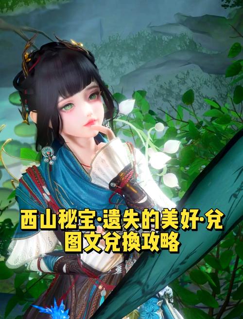 西山秘宝遗失的美好到底讲了什么？深度剧情解析不容错过！