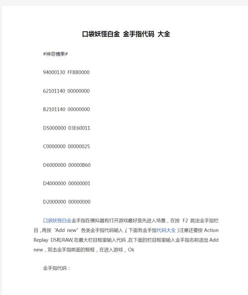 口袋妖怪金心模拟器金手指怎么用？内附代码大全！