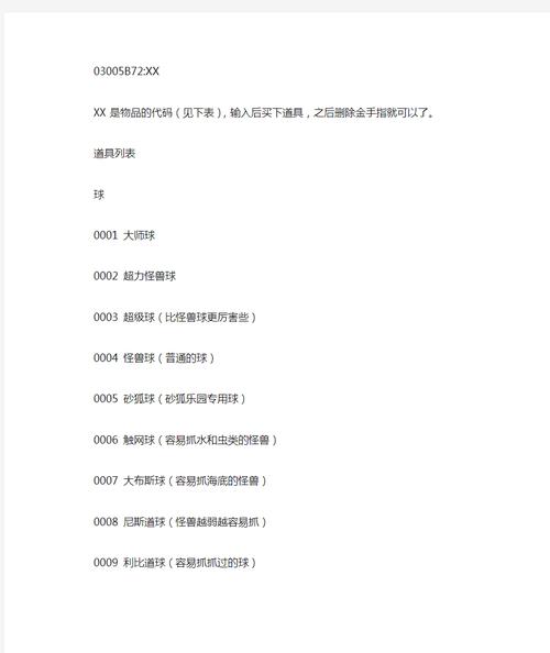 口袋妖怪金心模拟器金手指怎么用？内附代码大全！