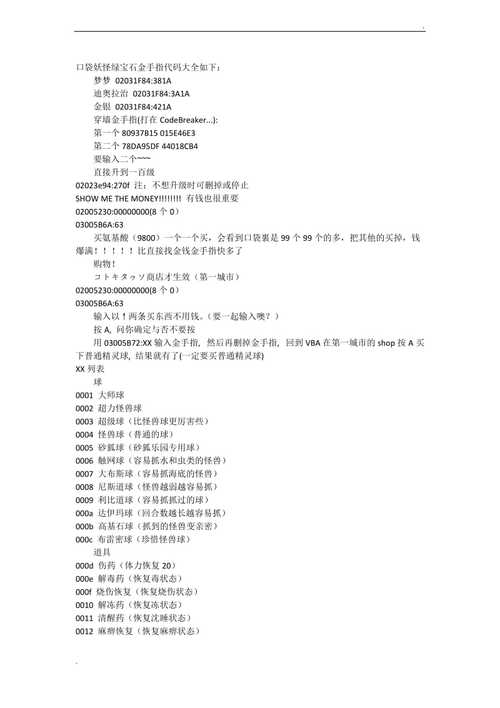 口袋妖怪金心模拟器金手指怎么用？内附代码大全！