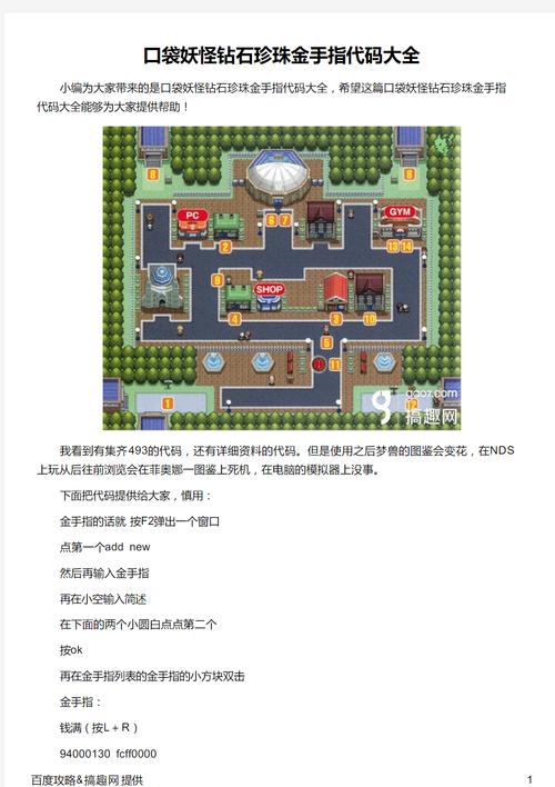 口袋妖怪金心模拟器金手指怎么用？内附代码大全！