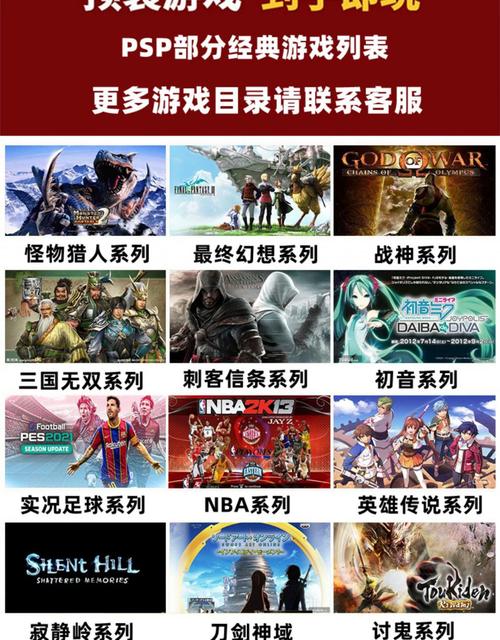 psp3000游戏推荐，这些经典你一定要玩！