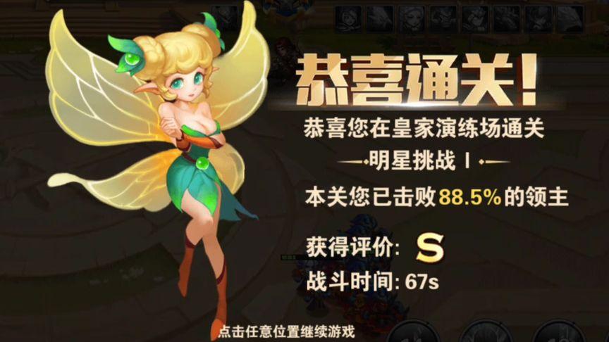 英雄无敌明星挑战奖励有哪些？看完保证你心动！