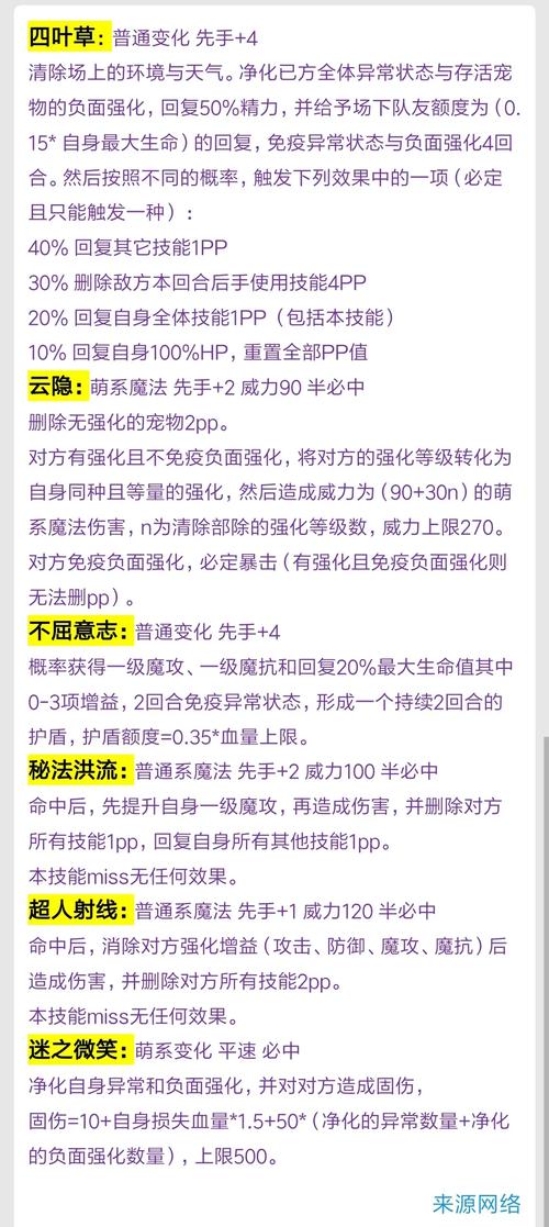 洛克王国加尔技能表解析，新手必须知道的搭配！