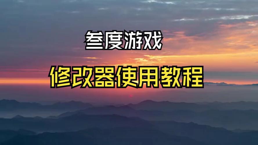 实况2010修改器怎么用？新手一看就会的教程！
