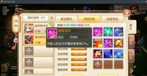 寻仙宠物隐藏技能怎么触发？看完这篇你就懂了！