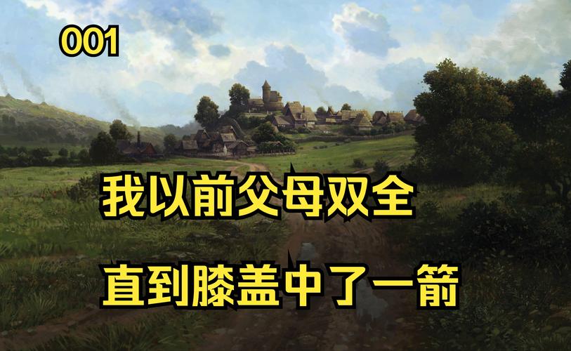 膝盖中了一箭是什么意思？原来是这个梗啊！