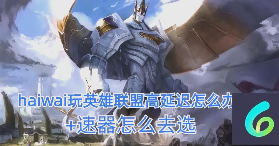 英雄联盟崩溃补丁导致闪退？试试这几个解决办法！