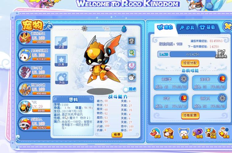 洛克王国宠物技能表哪里找？最全版本看这里！