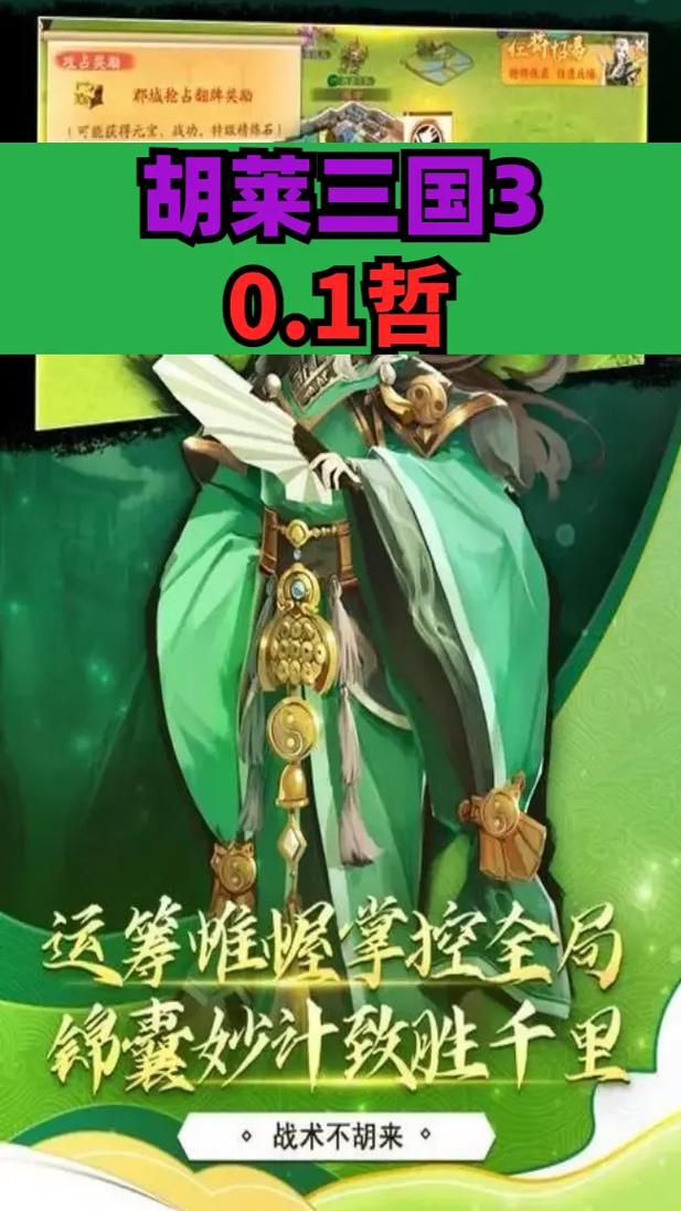 胡莱三国礼包码：免费领取，助你轻松升级！