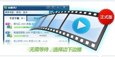 腾讯超级旋风安全吗？会不会捆绑安装其他软件？