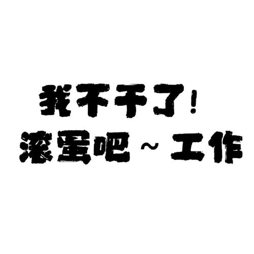 GRF代表正式辞职了！内部到底发生了什么事情？
