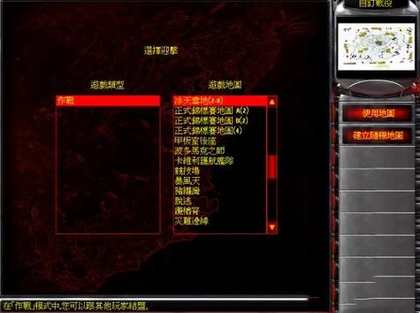 红警2地图包怎么用？看完这个你就完全明白了！