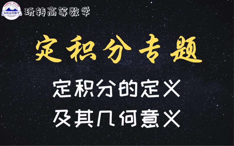 空间积分到底是什么意思？看完这篇小白也能轻松理解！