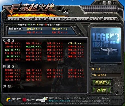 穿越火线下载器下载总失败？教你几个实用方法！