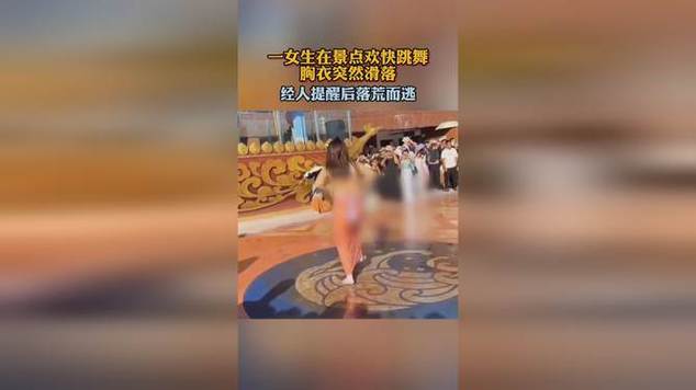 秀胸门事件完整视频哪里有？网友求资源！