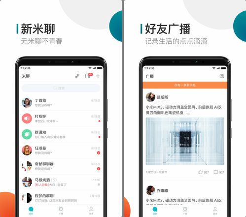 米聊pc版和微信比哪个好？用户真实体验分享！