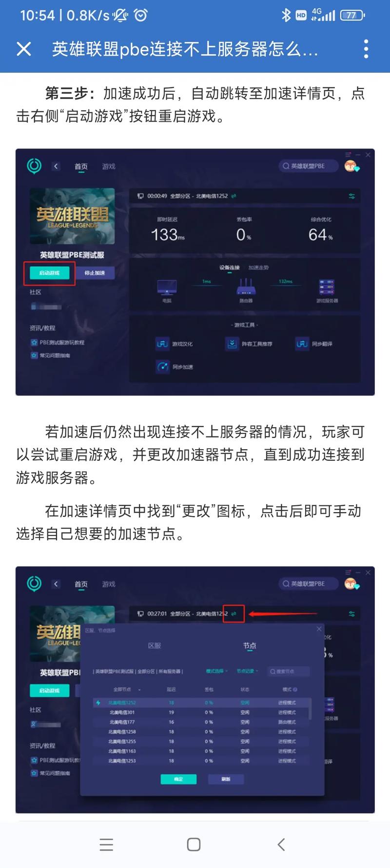 lol维护好了吗？怎么知道服务器是否已开放？