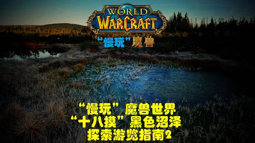 新浪魔兽专区有什么内容？这些热门游戏攻略值得收藏！