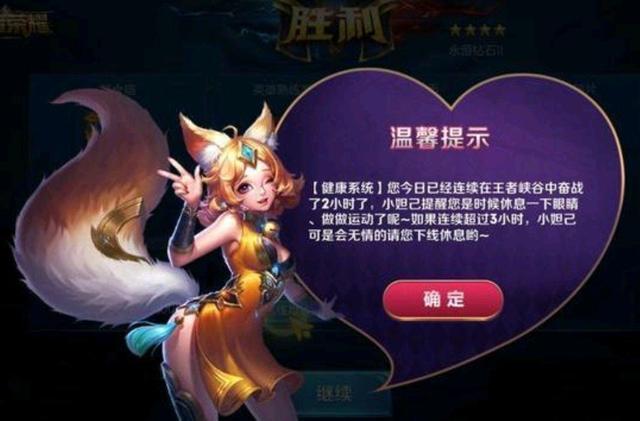 王者荣耀健康游戏系统咋回事？小孩怎么解绑？