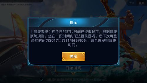 王者荣耀健康游戏系统咋回事？小孩怎么解绑？