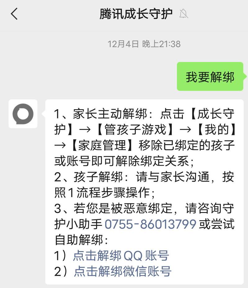 王者荣耀健康游戏系统咋回事？小孩怎么解绑？