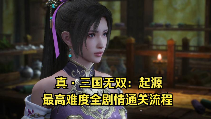 真三国无双ol攻略：快速升级指南，助你成为游戏大神！