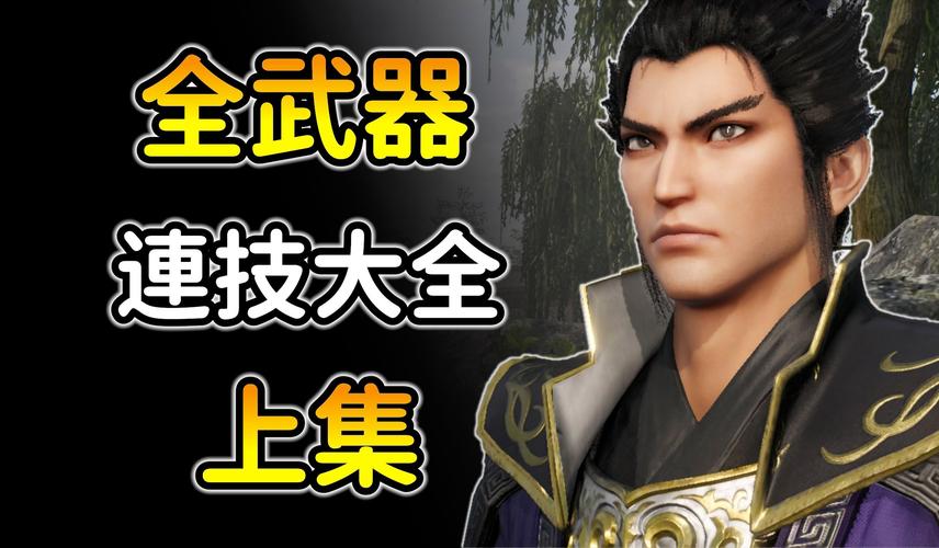 真三国无双ol攻略：快速升级指南，助你成为游戏大神！