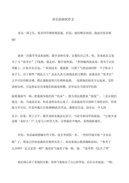 班长哭着喊不能再C了作文讲了啥？深度解读故事情节！