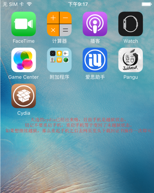 盘古越狱教程详解，小白也能看懂的傻瓜式操作！