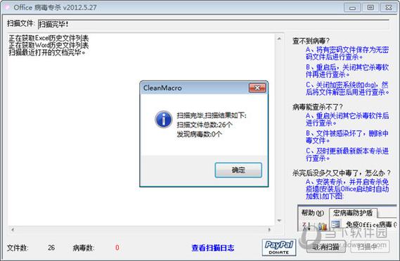 电脑中了宏病毒怎么办？360宏病毒专杀来帮你！