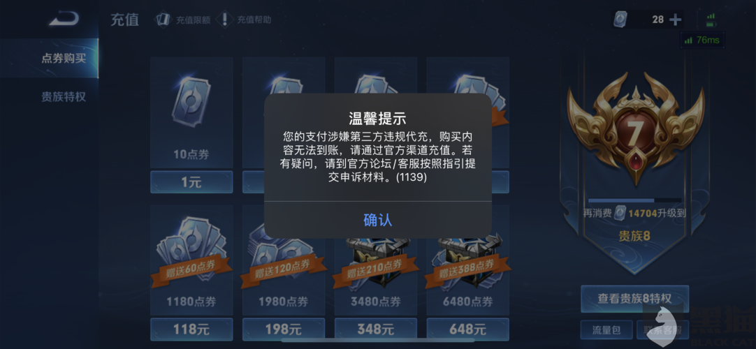 王者荣耀点券没了是怎么回事？快看看原因！